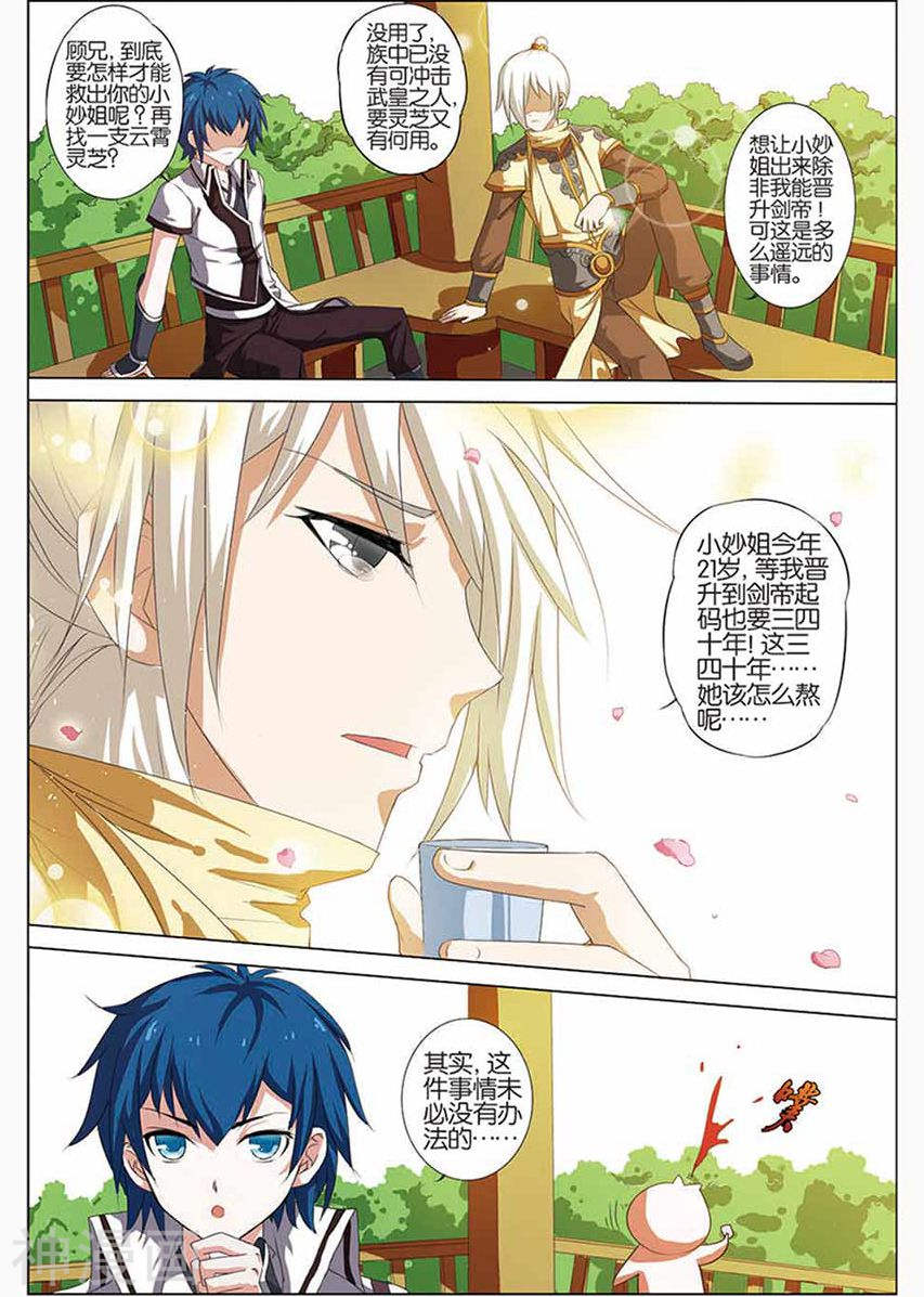 傲世九重天第13话 顾妙玲(23P)