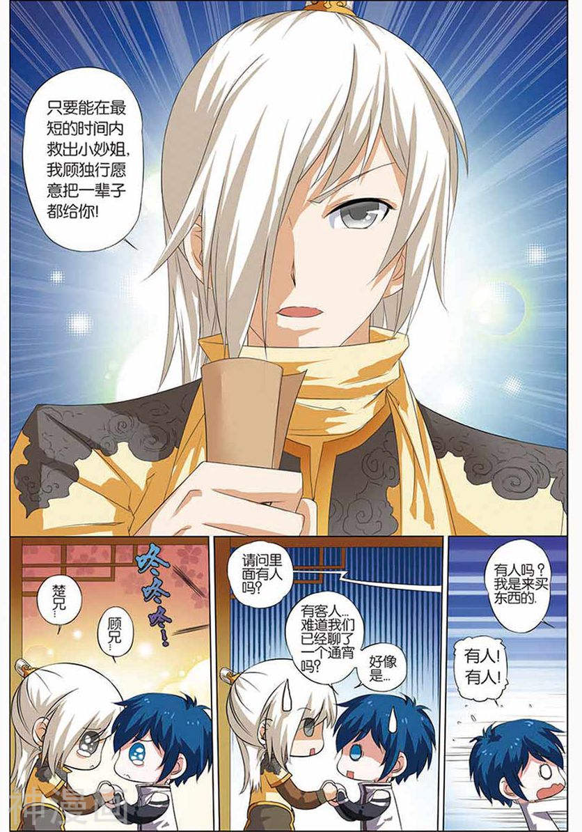 傲世九重天第13话 顾妙玲(23P)