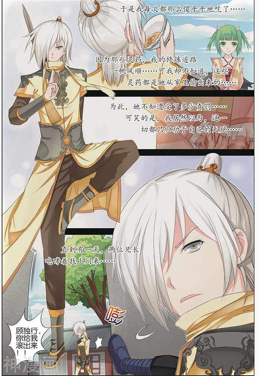 傲世九重天第13话 顾妙玲(23P)