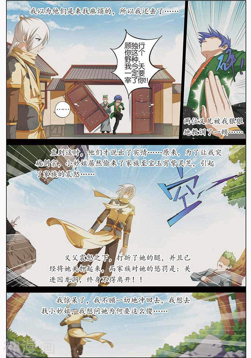 傲世九重天第13话 顾妙玲(23P)