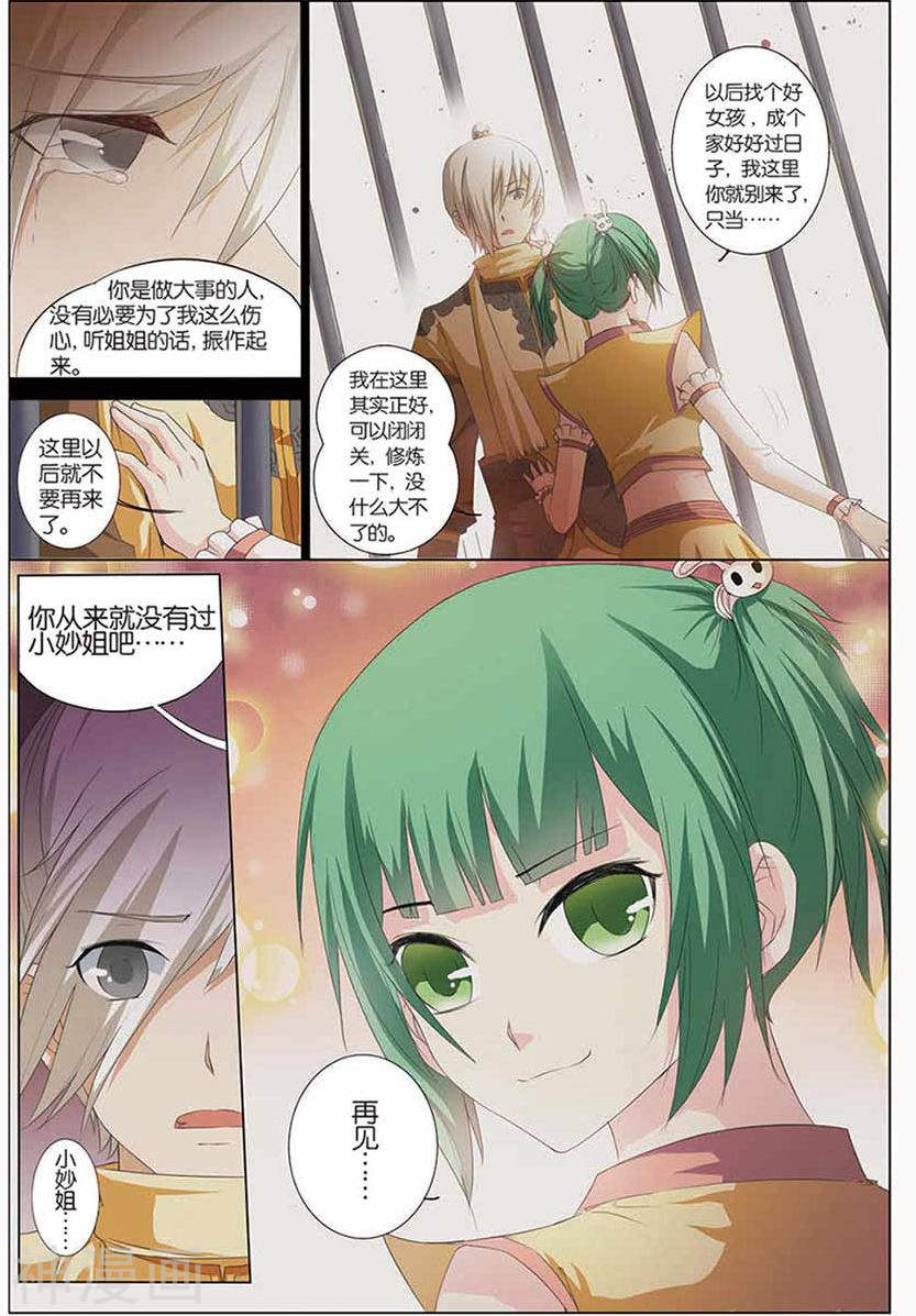 傲世九重天第13话 顾妙玲(23P)