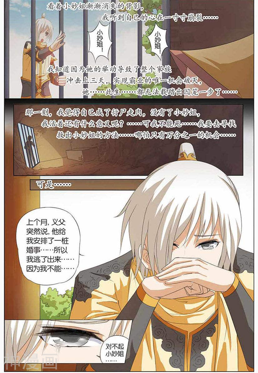 傲世九重天第13话 顾妙玲(23P)