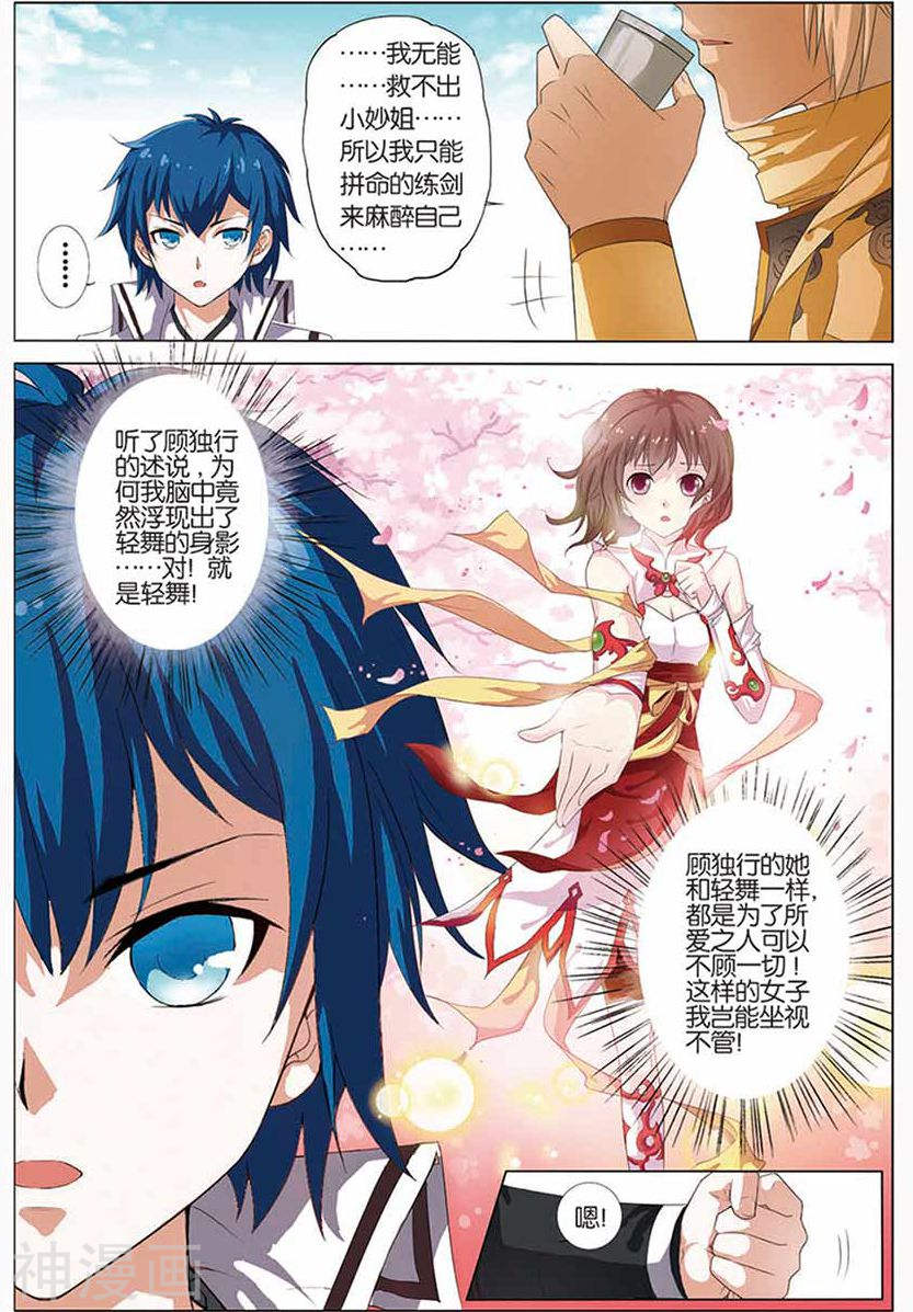 傲世九重天第13话 顾妙玲(23P)