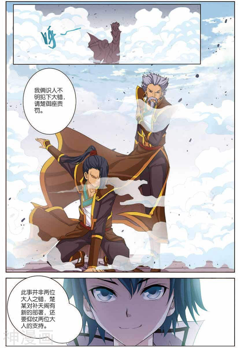 傲世九重天第16话 全面夺权(23P)