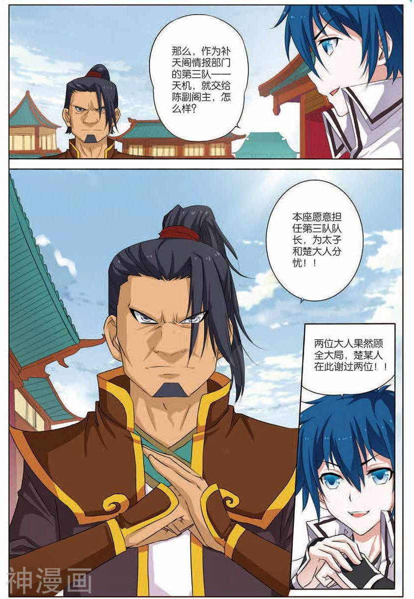 傲世九重天第16话 全面夺权(23P)