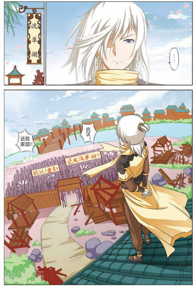 傲世九重天第16话 全面夺权(23P)