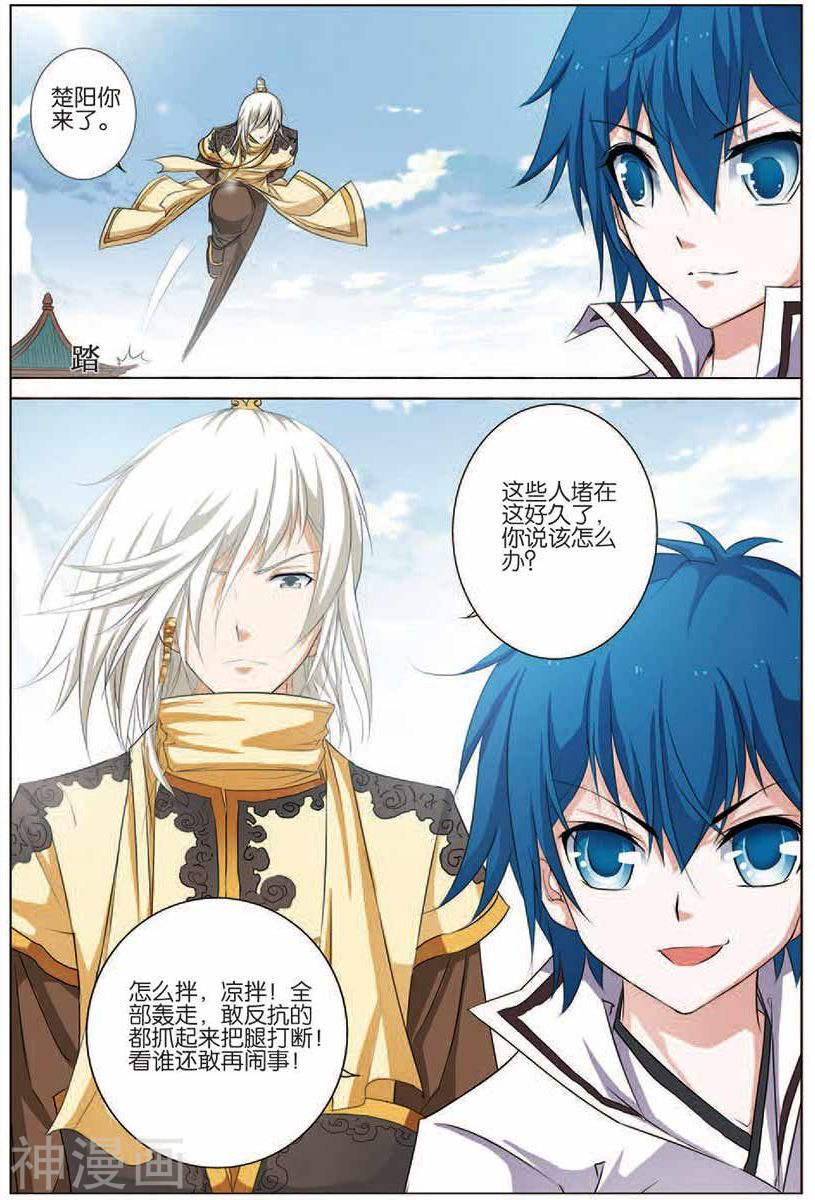 傲世九重天第16话 全面夺权(23P)