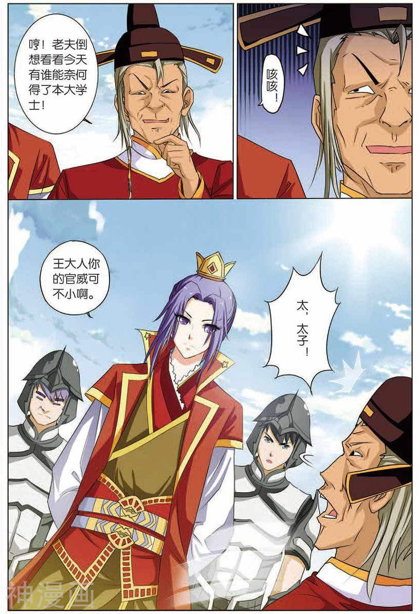 傲世九重天第16话 全面夺权(23P)