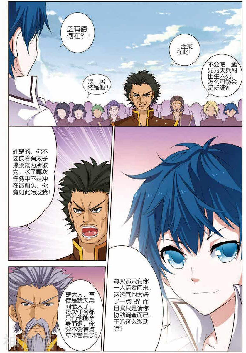 傲世九重天第16话 全面夺权(23P)