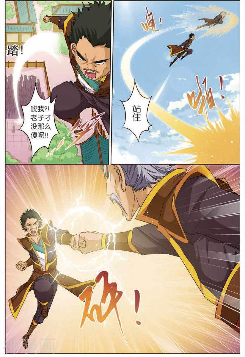 傲世九重天第16话 全面夺权(23P)