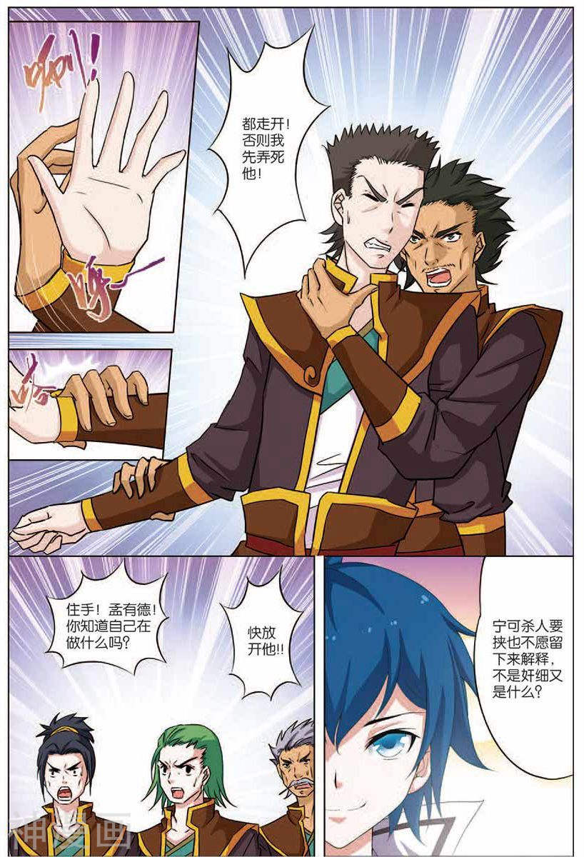 傲世九重天第16话 全面夺权(23P)