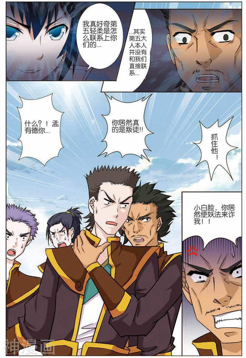 傲世九重天第16话 全面夺权(23P)