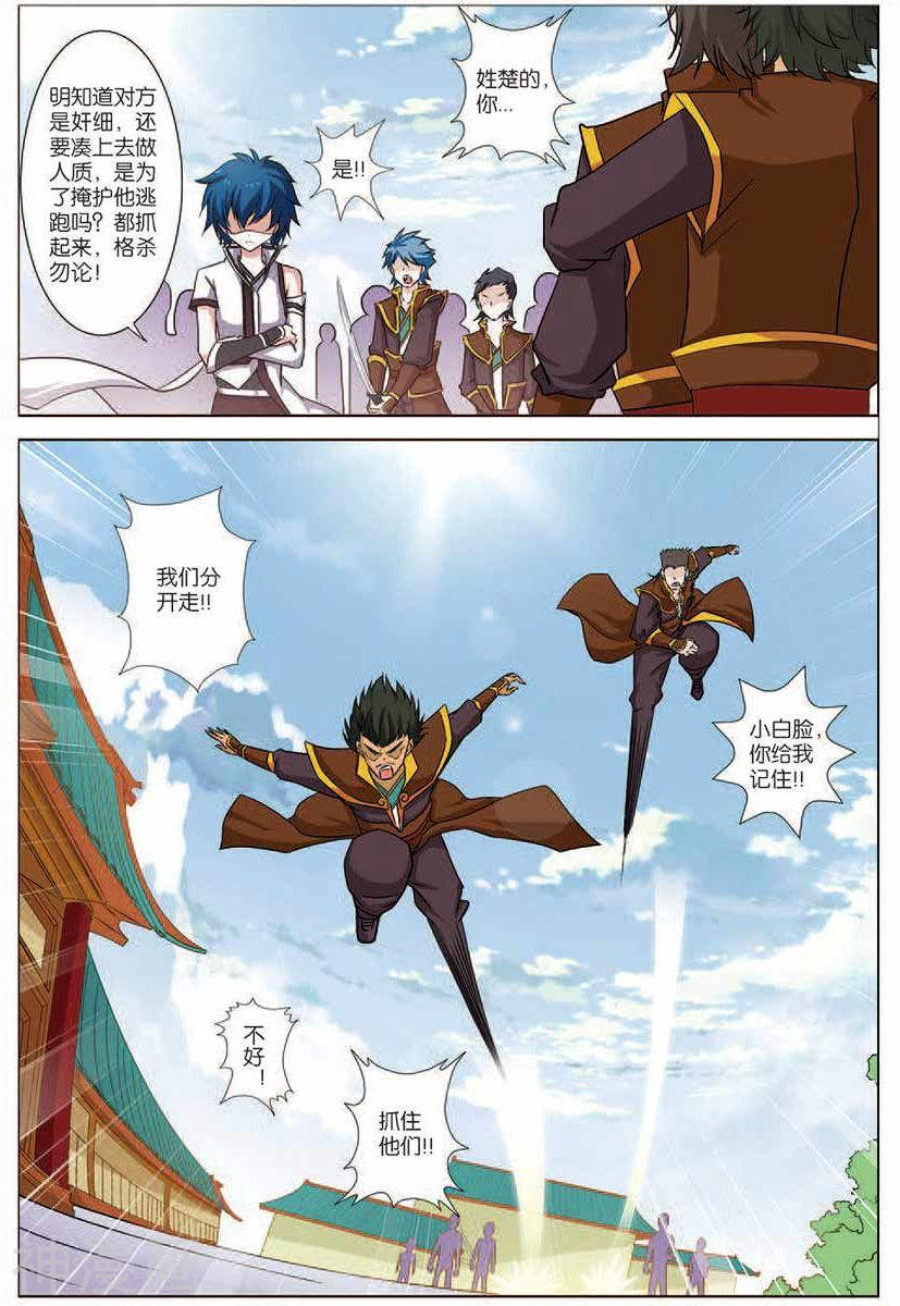 傲世九重天第16话 全面夺权(23P)