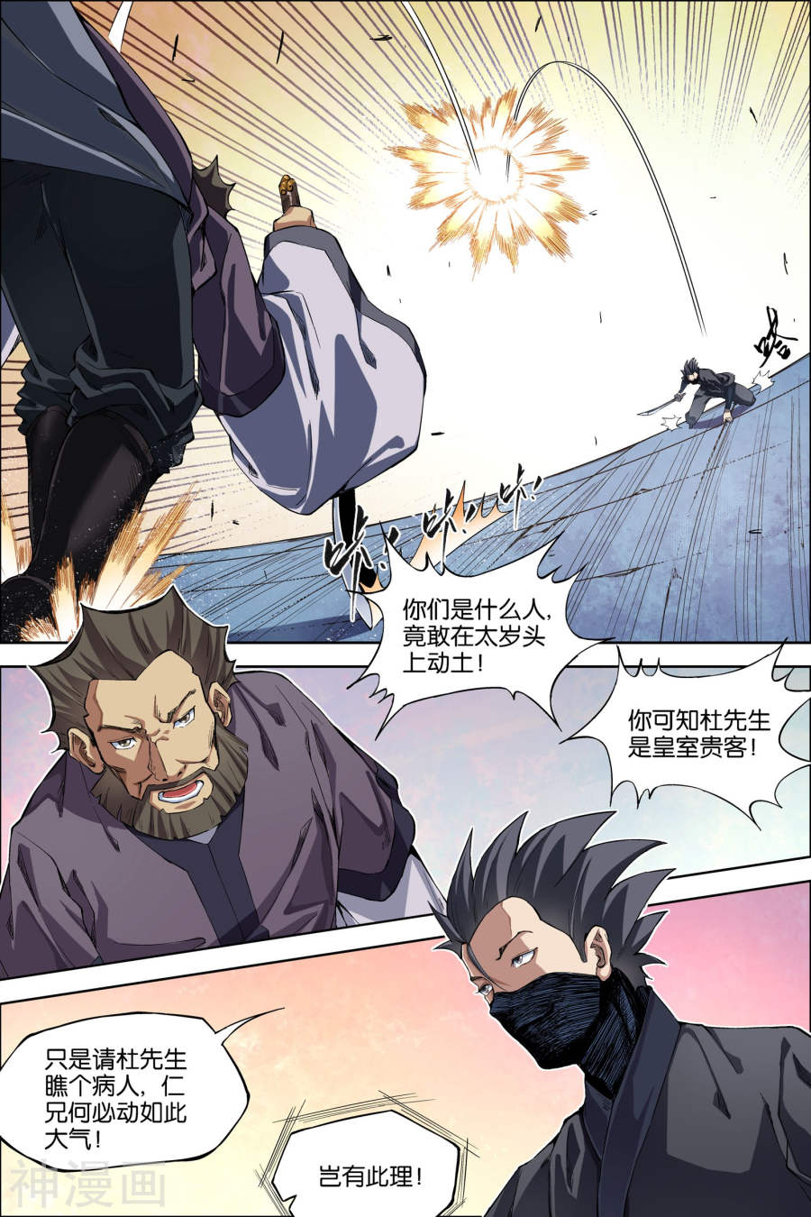 傲世九重天第49话 截杀2(8P)