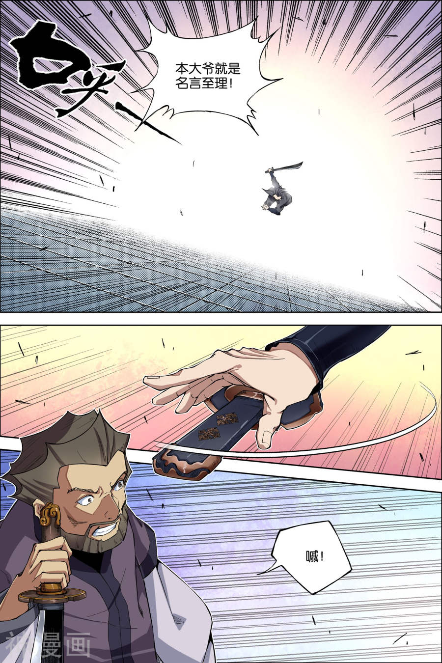 傲世九重天第49话 截杀2(8P)