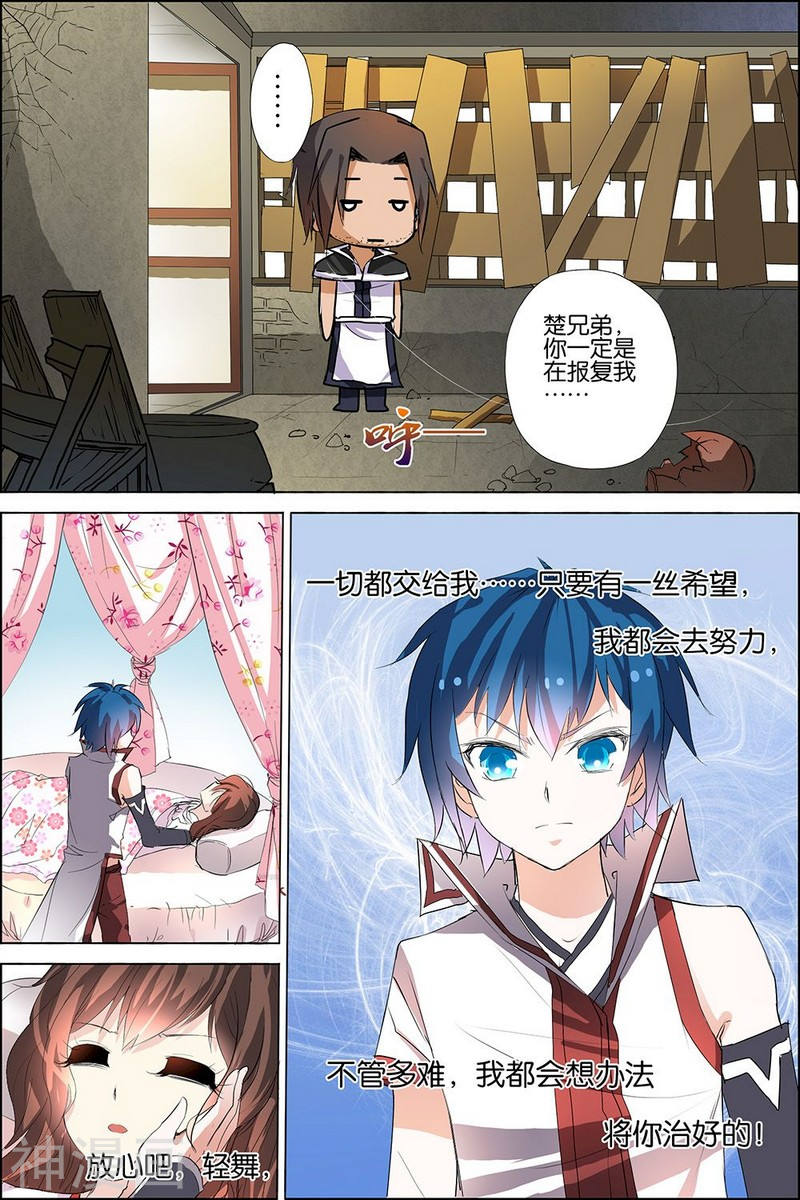 傲世九重天第19话 第五轻柔的信(24P)