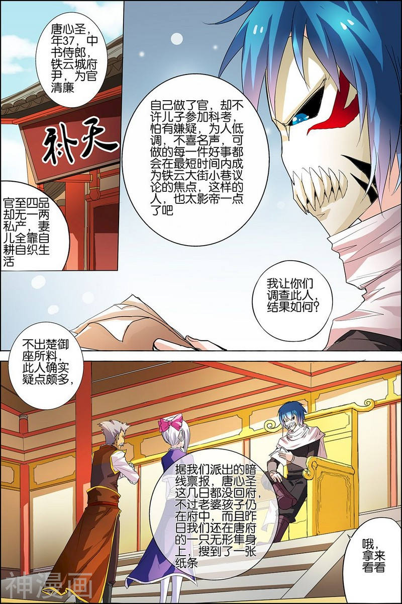 傲世九重天第19话 第五轻柔的信(24P)