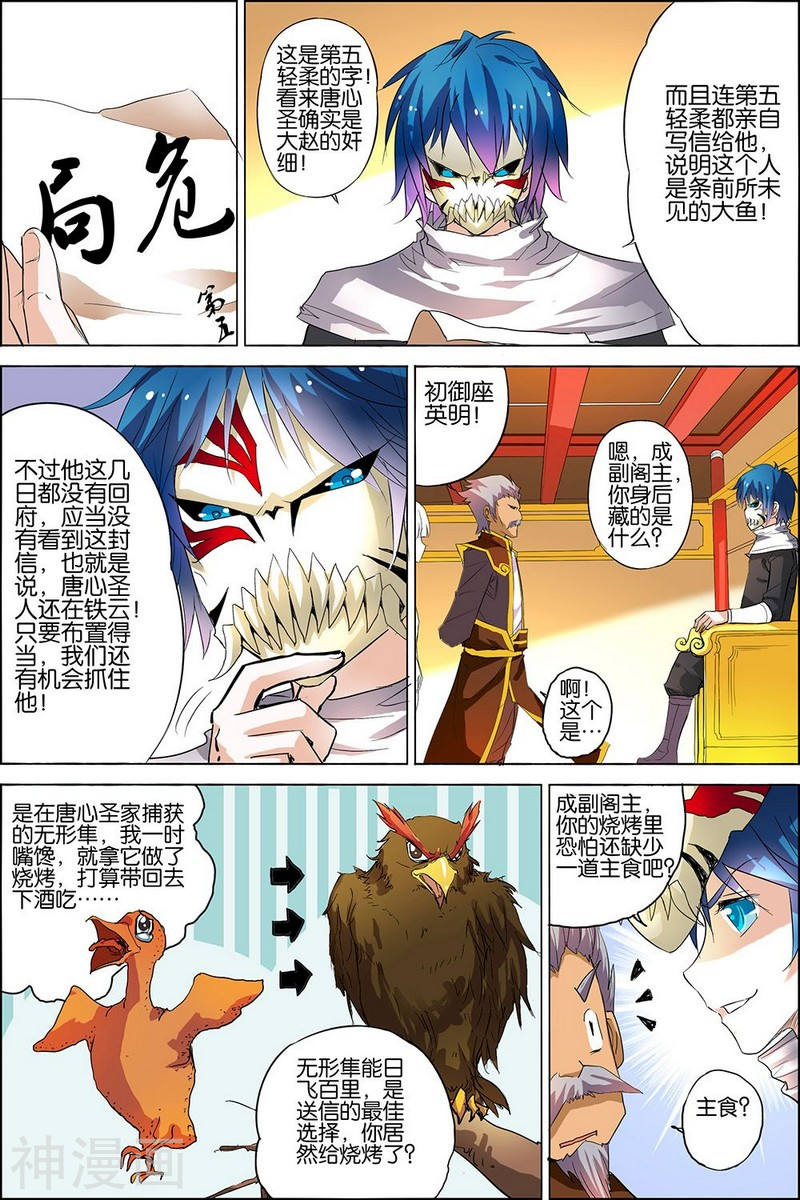 傲世九重天第19话 第五轻柔的信(24P)