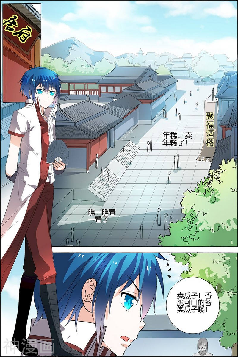 傲世九重天第19话 第五轻柔的信(24P)