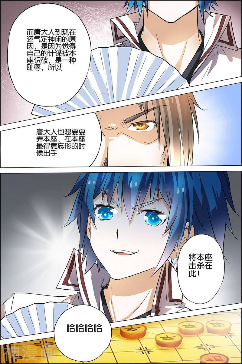 傲世九重天第19话 第五轻柔的信(24P)