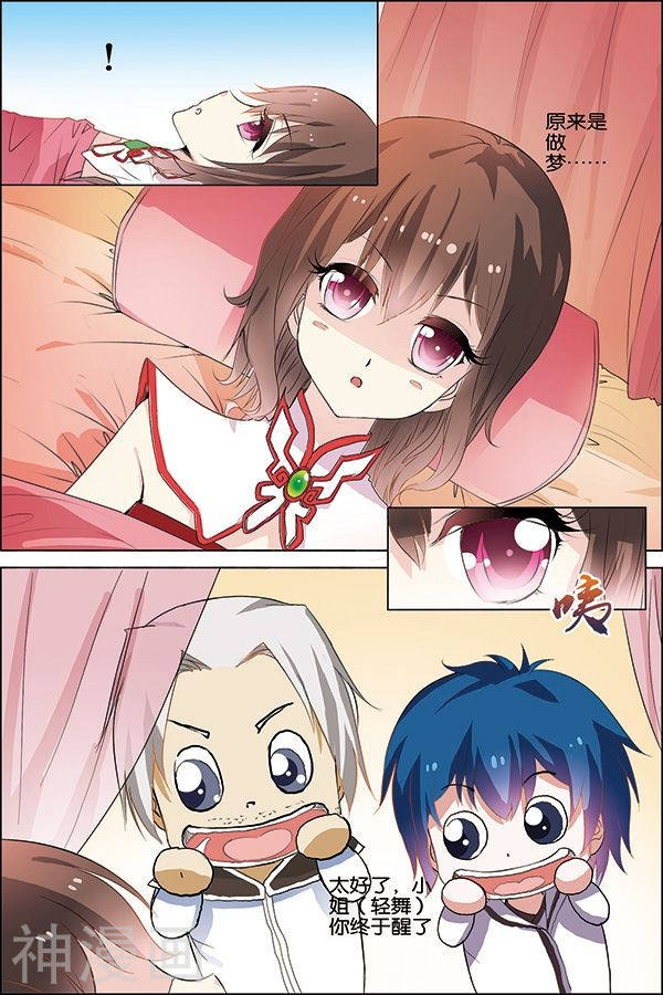 傲世九重天第19话 第五轻柔的信(24P)