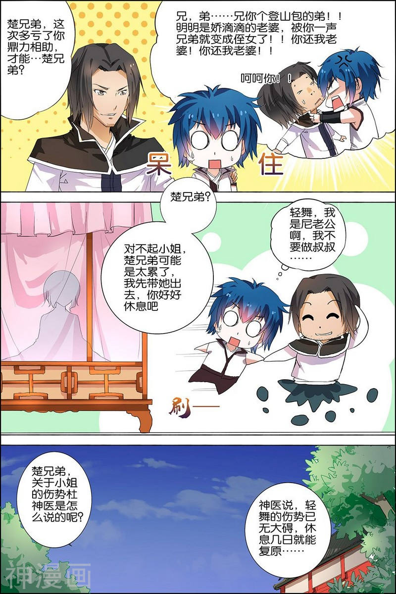 傲世九重天第19话 第五轻柔的信(24P)