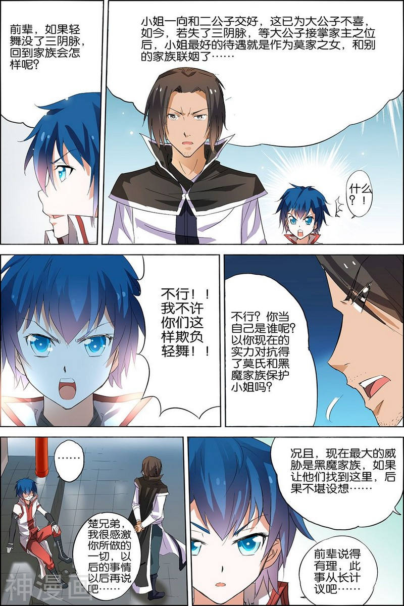 傲世九重天第19话 第五轻柔的信(24P)