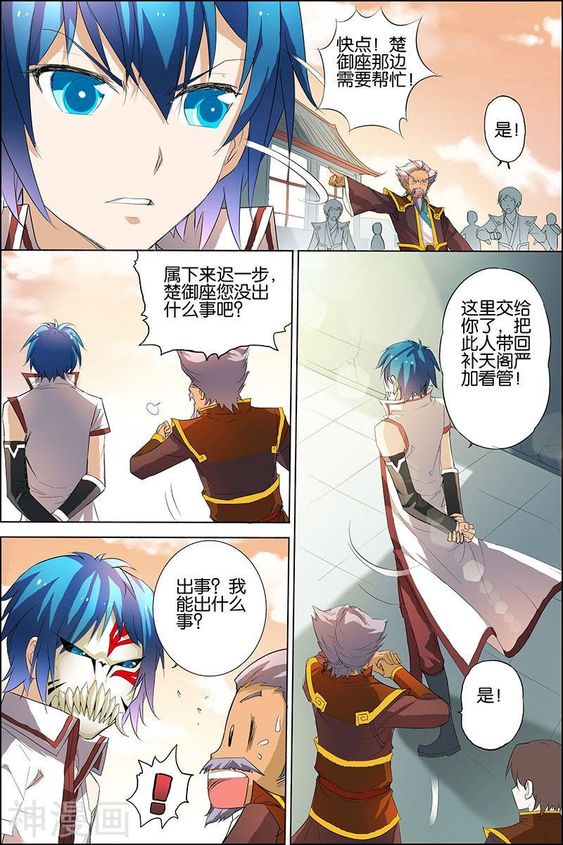 傲世九重天第20话 唐心圣(24P)