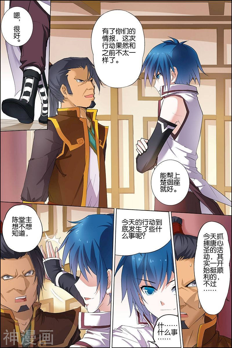 傲世九重天第20话 唐心圣(24P)