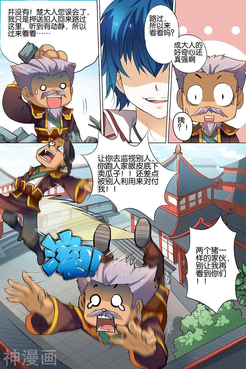 傲世九重天第20话 唐心圣(24P)