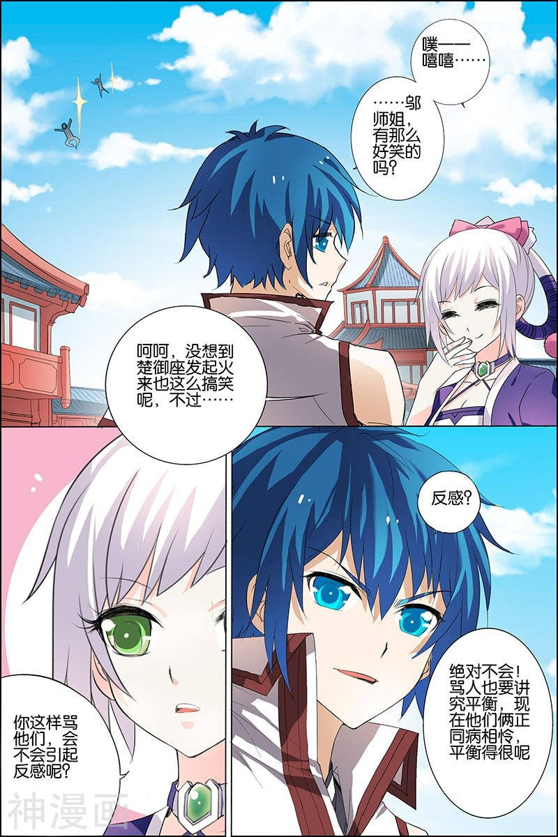 傲世九重天第20话 唐心圣(24P)