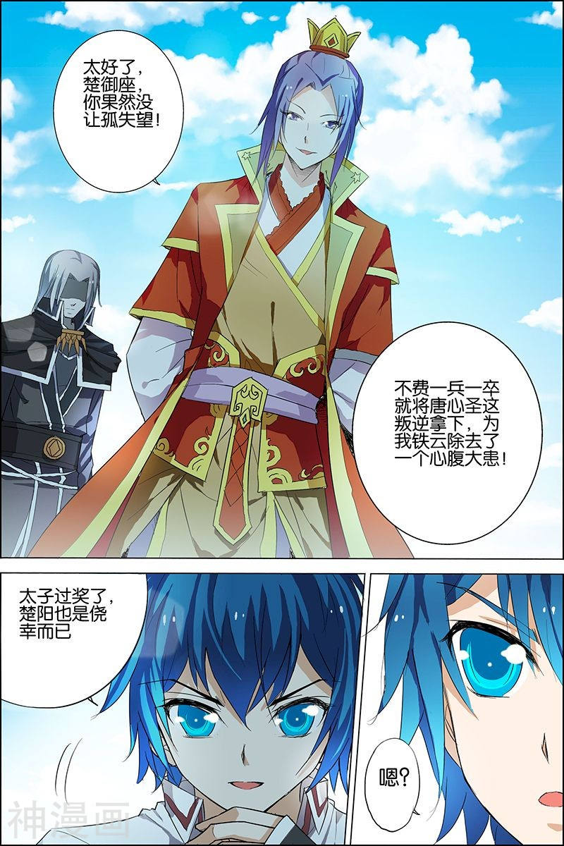 傲世九重天第20话 唐心圣(24P)