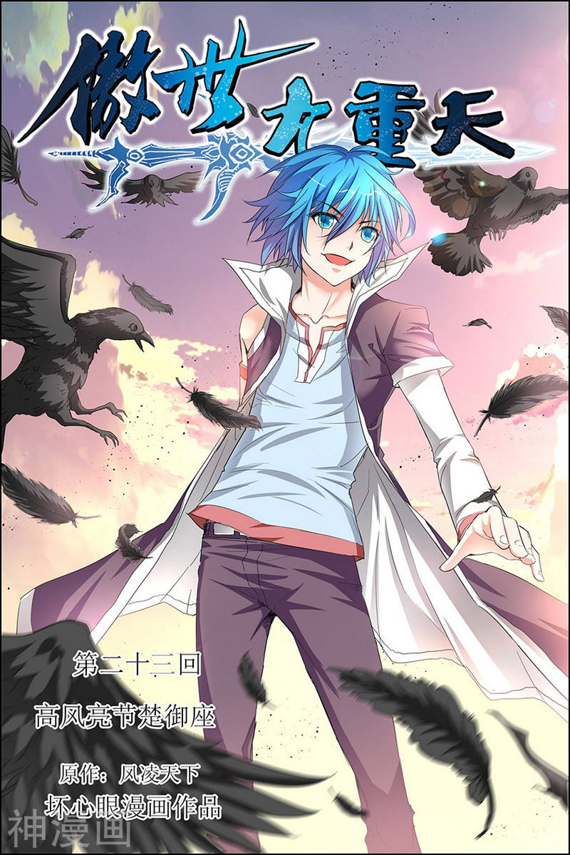 傲世九重天第23话 高风亮节楚御座(32P)