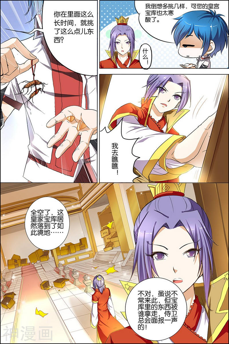 傲世九重天第23话 高风亮节楚御座(32P)