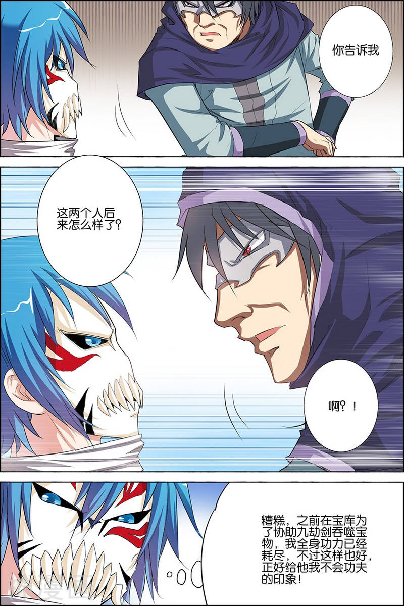 傲世九重天第23话 高风亮节楚御座(32P)