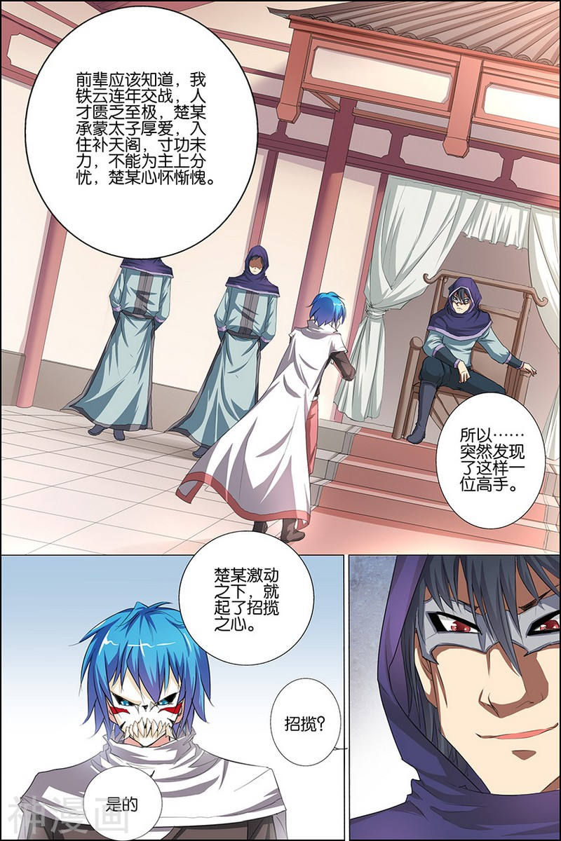 傲世九重天第23话 高风亮节楚御座(32P)