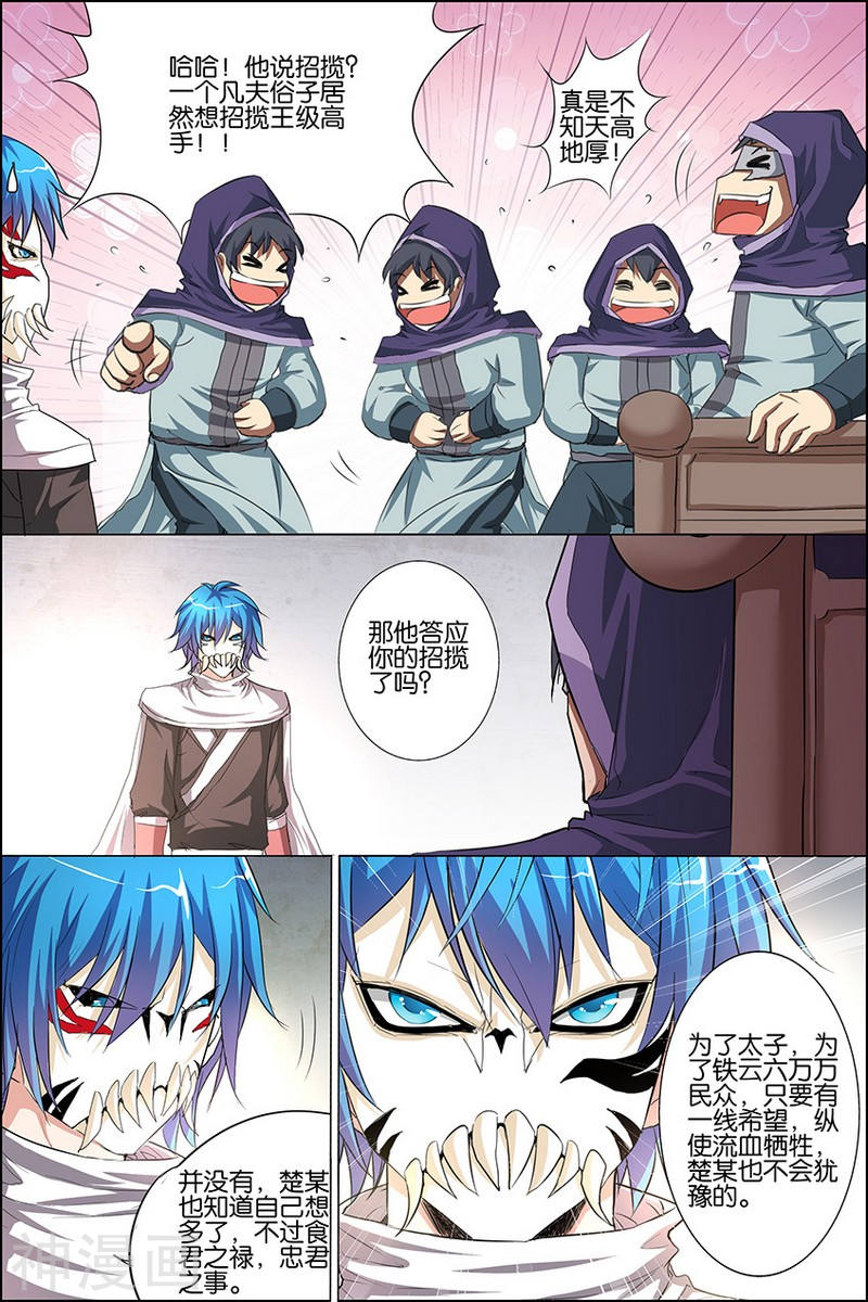 傲世九重天第23话 高风亮节楚御座(32P)