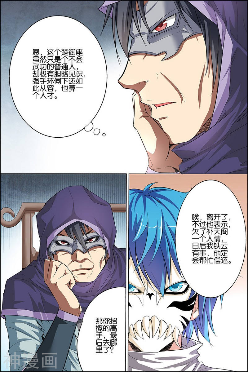 傲世九重天第23话 高风亮节楚御座(32P)