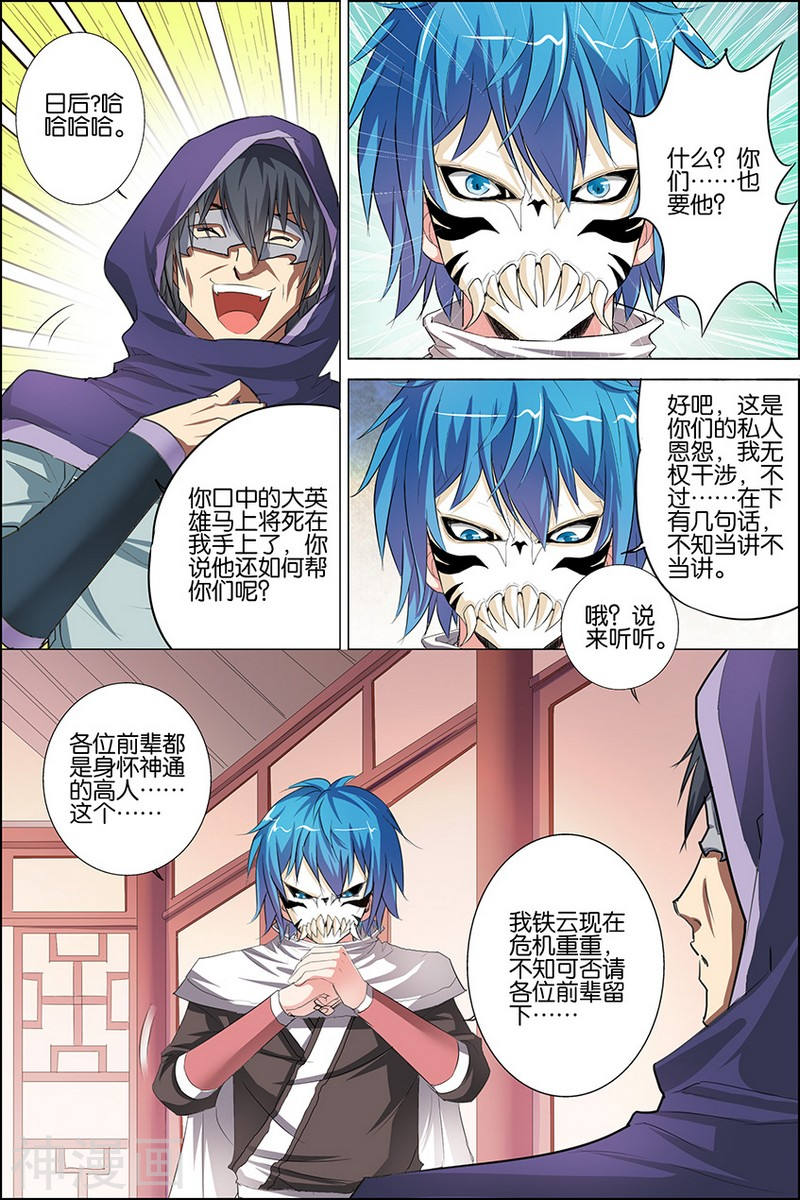 傲世九重天第23话 高风亮节楚御座(32P)