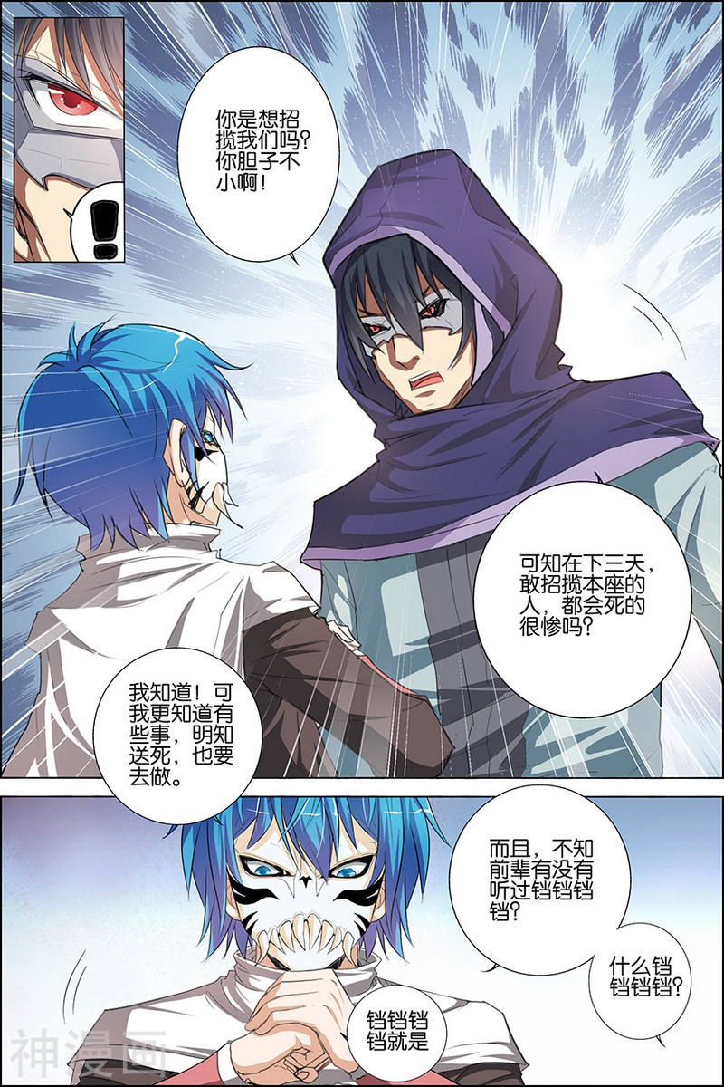 傲世九重天第23话 高风亮节楚御座(32P)