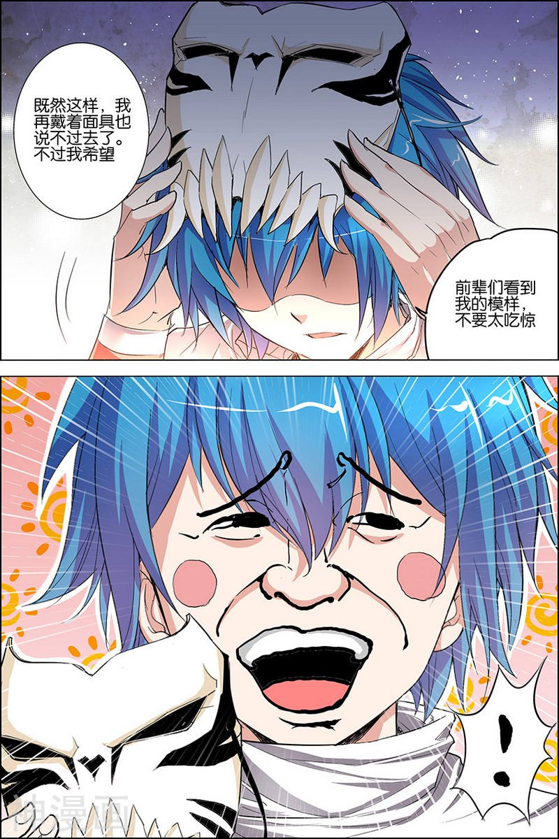 傲世九重天第23话 高风亮节楚御座(32P)