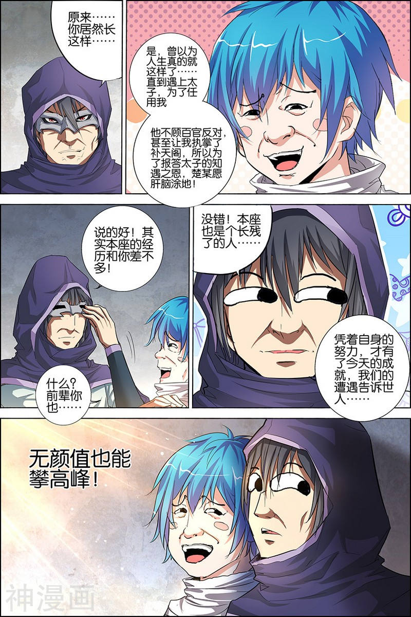 傲世九重天第23话 高风亮节楚御座(32P)