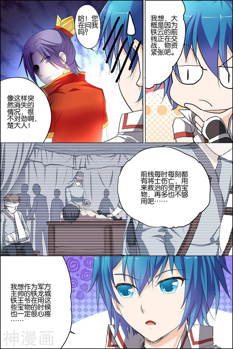 傲世九重天第23话 高风亮节楚御座(32P)