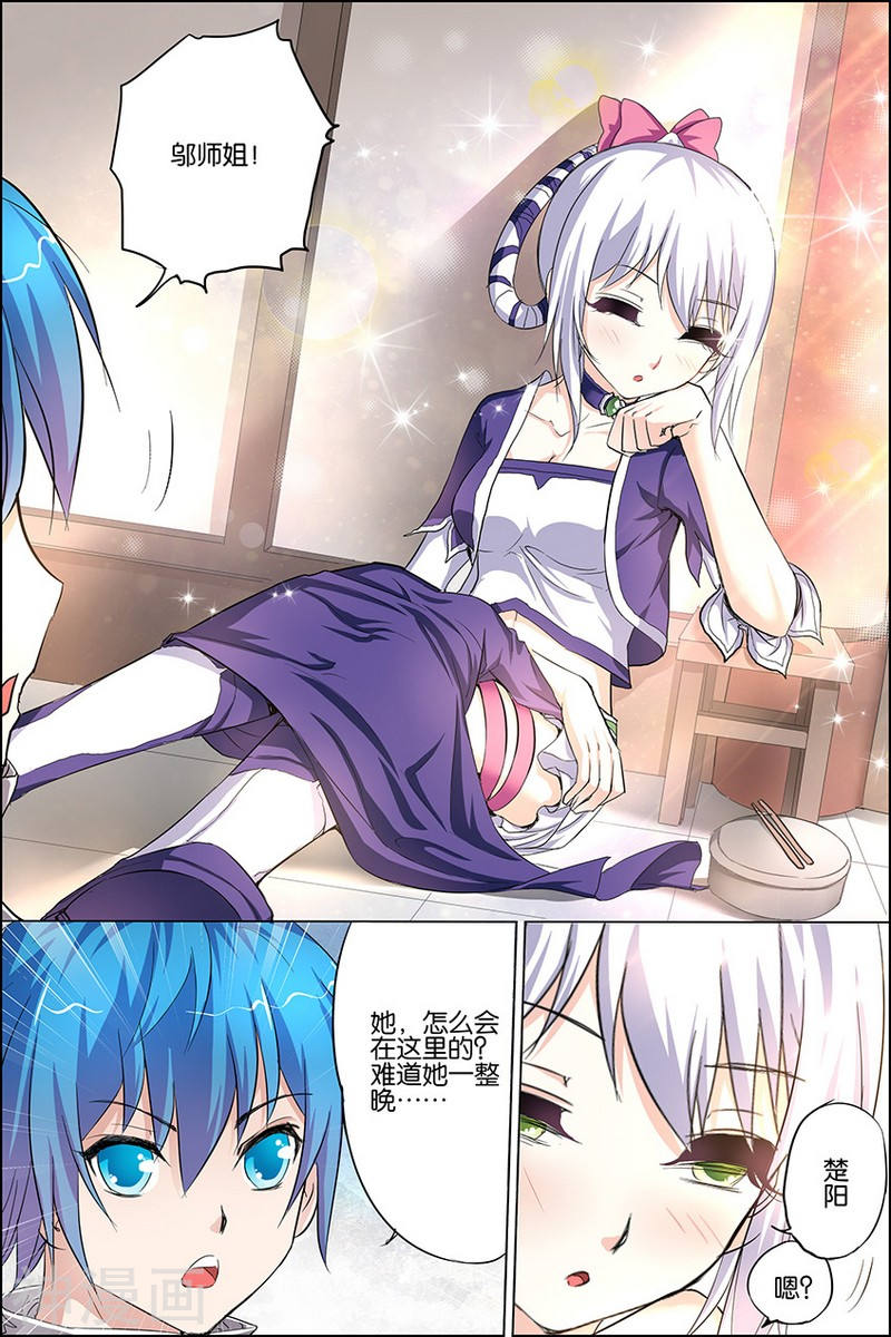 傲世九重天第23话 高风亮节楚御座(32P)