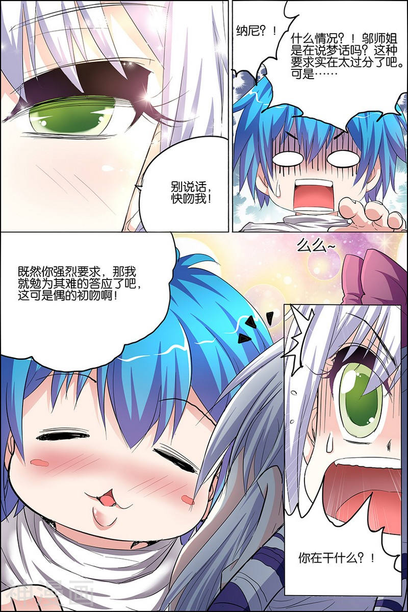 傲世九重天第23话 高风亮节楚御座(32P)