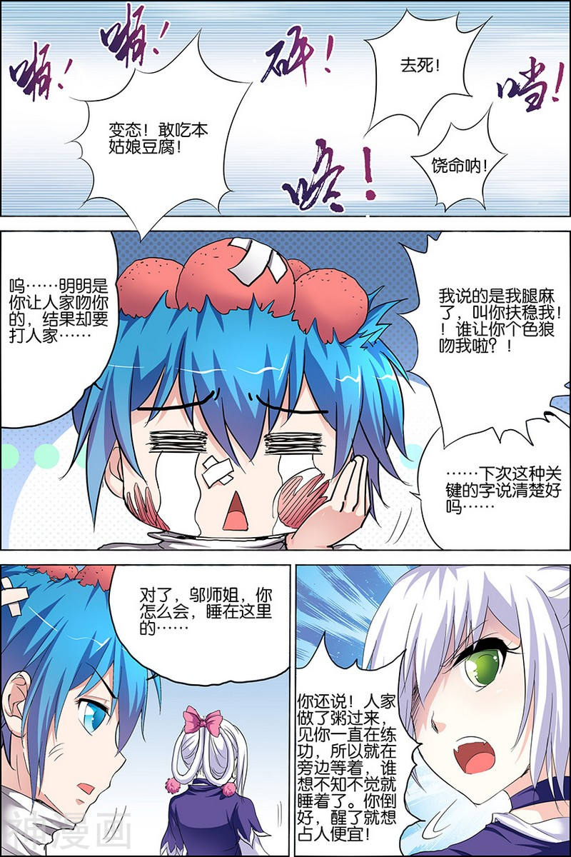 傲世九重天第23话 高风亮节楚御座(32P)