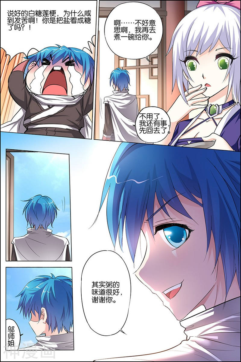 傲世九重天第23话 高风亮节楚御座(32P)