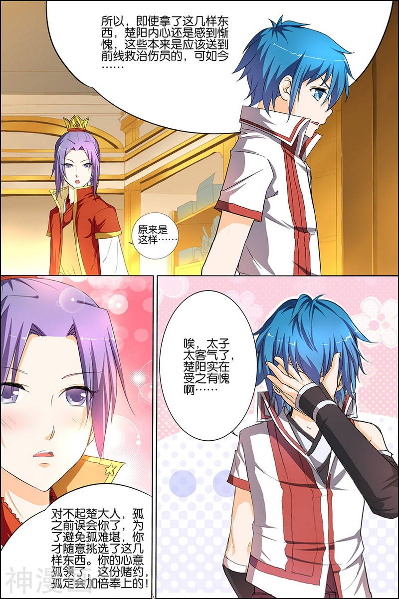 傲世九重天第23话 高风亮节楚御座(32P)