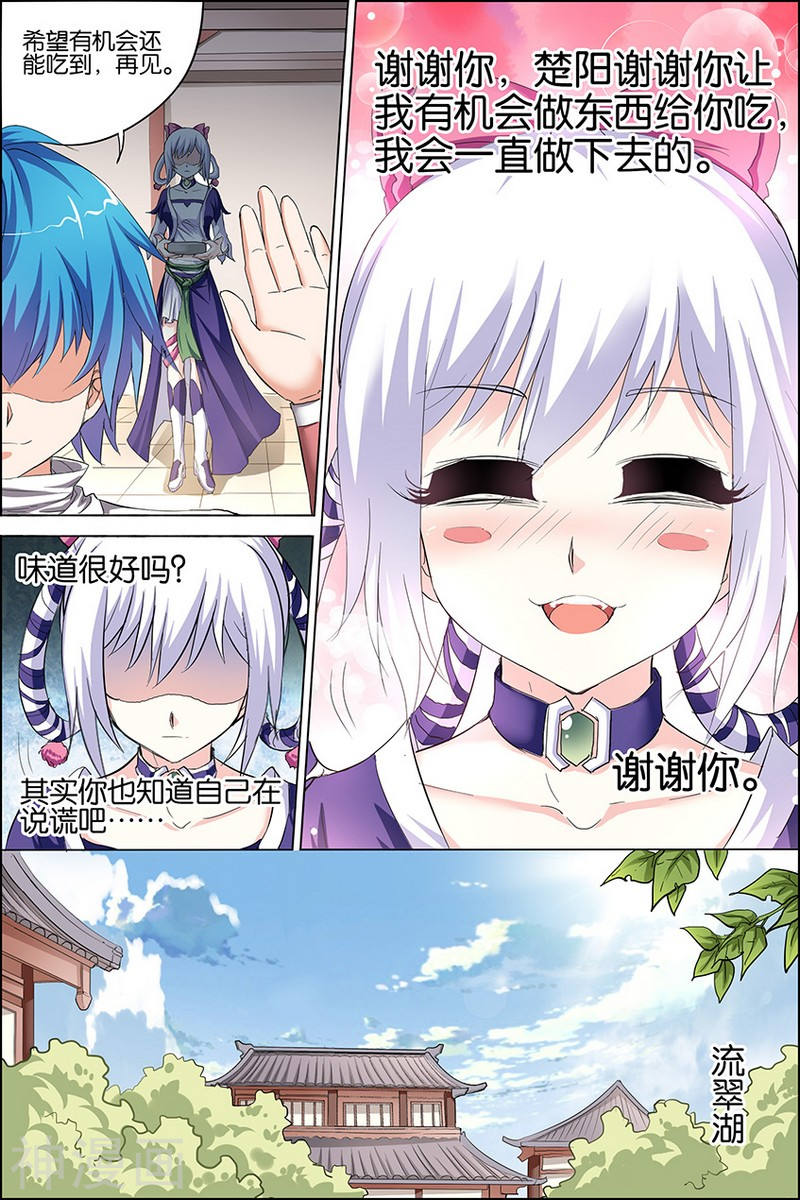 傲世九重天第23话 高风亮节楚御座(32P)