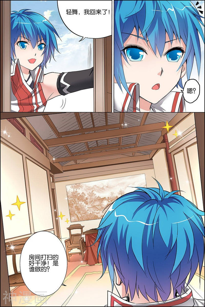 傲世九重天第23话 高风亮节楚御座(32P)